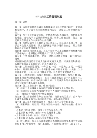 本科技集团工资管理制度