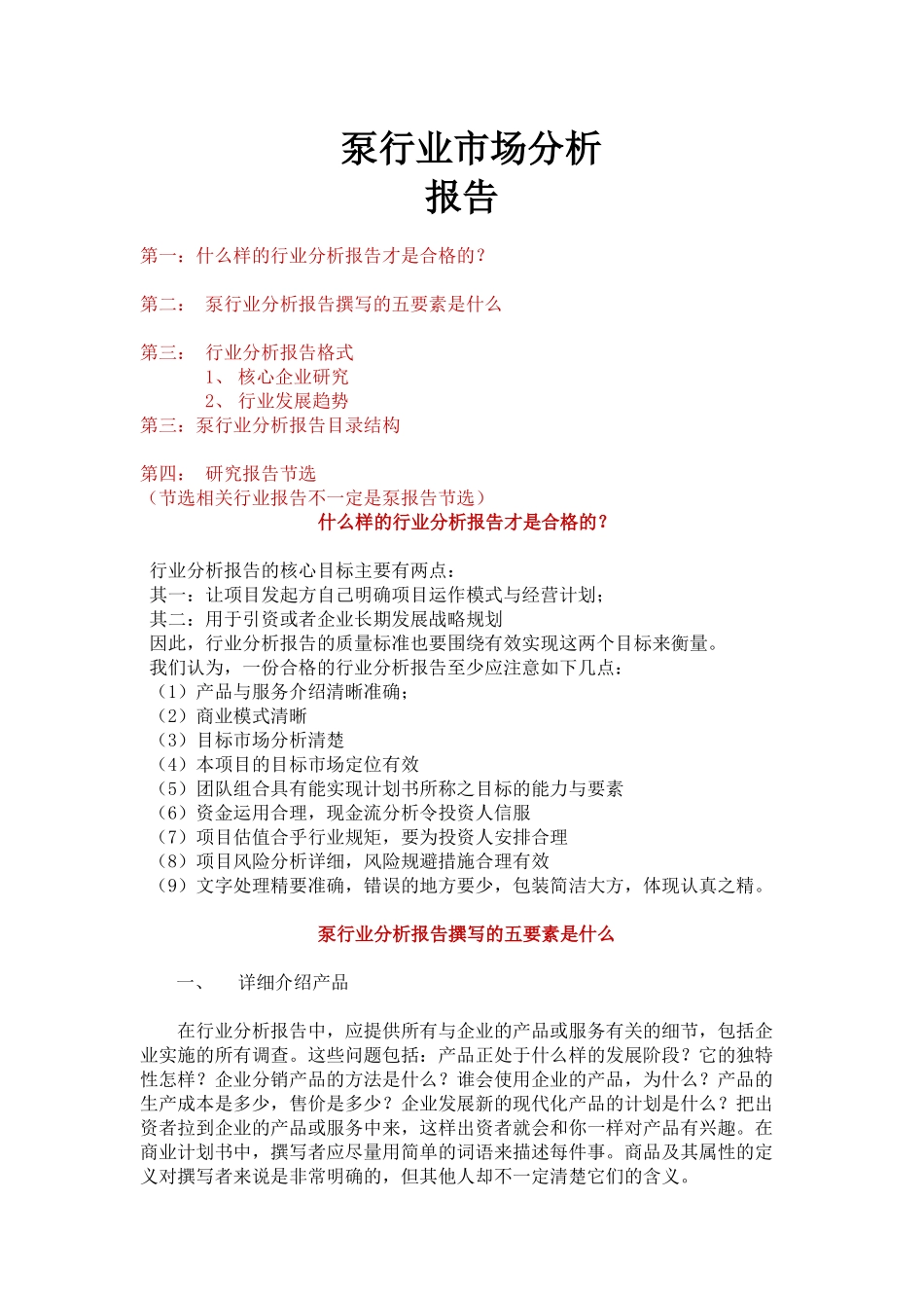 泵行业市场分析报告_第1页