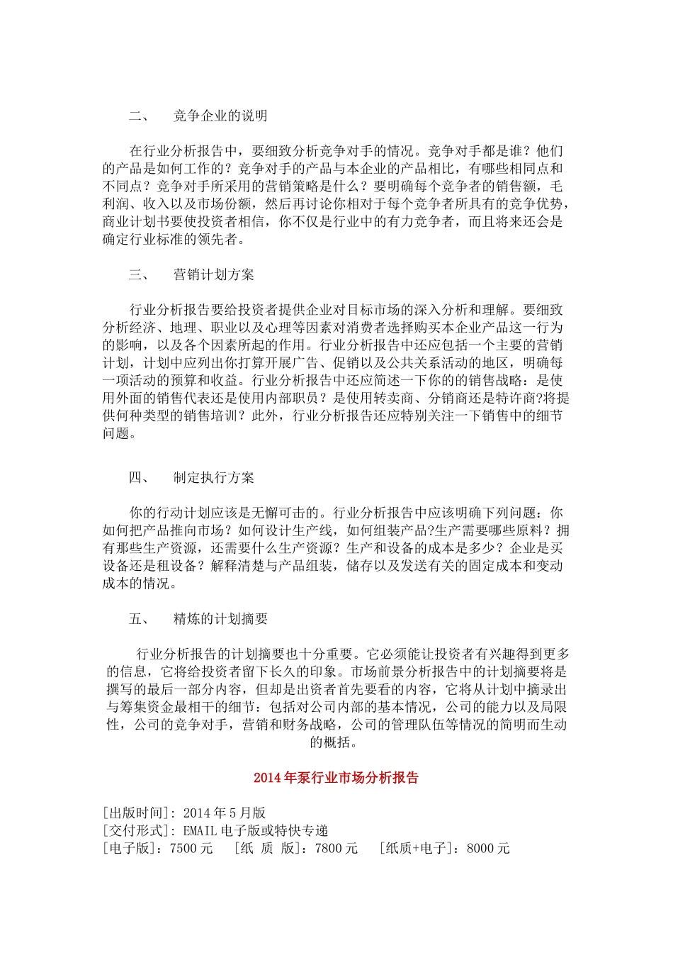 泵行业市场分析报告_第2页