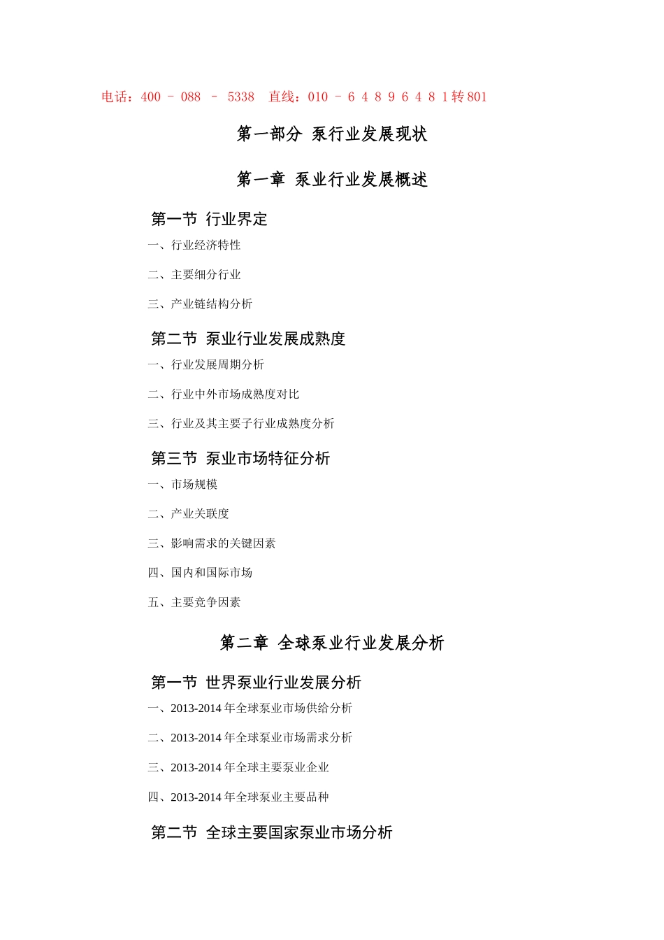 泵行业市场分析报告_第3页