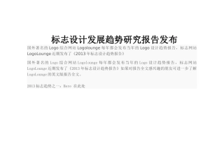 标志设计发展趋势研究报告发布
