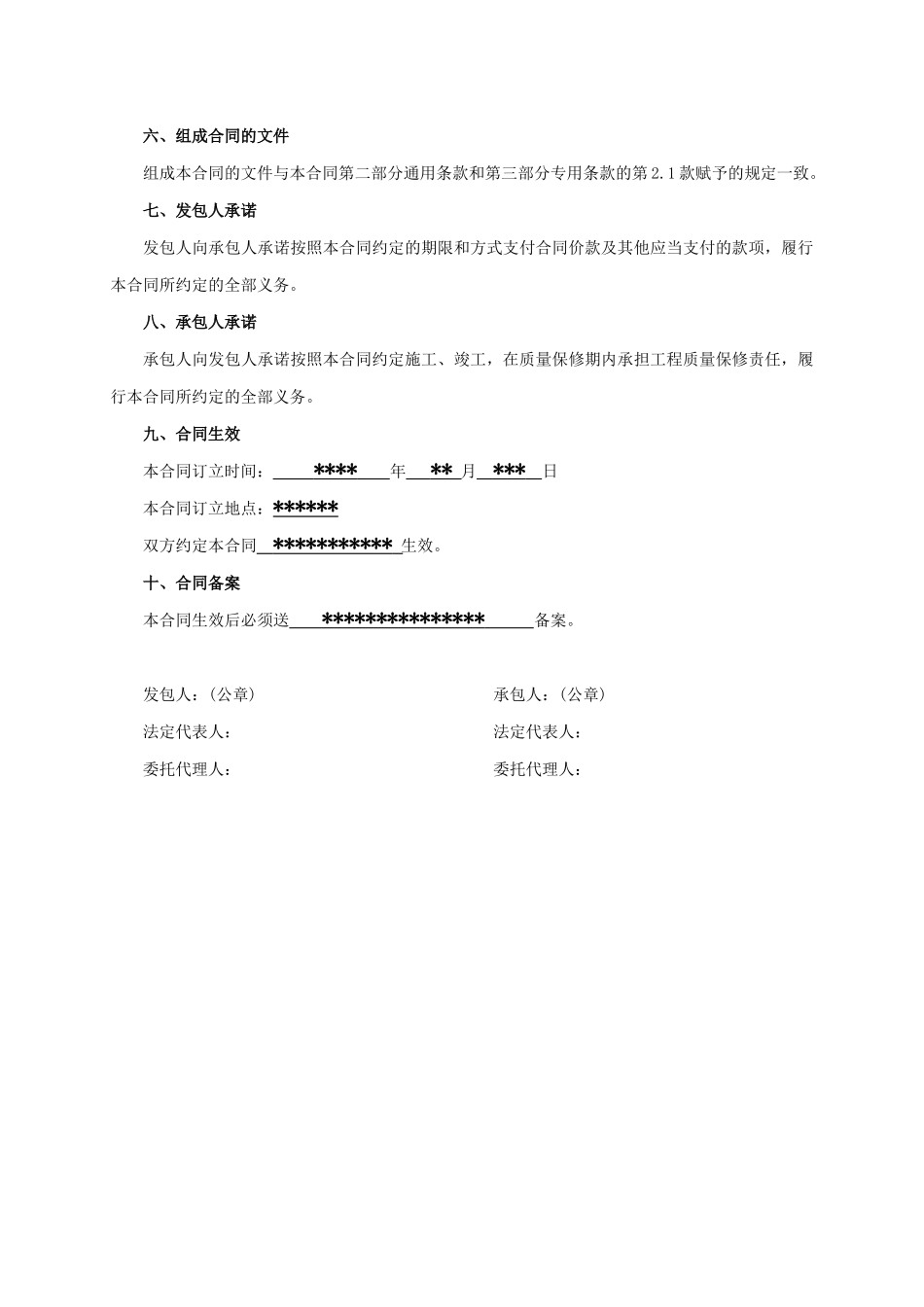标准化建设项目《施工合同》范本_第2页