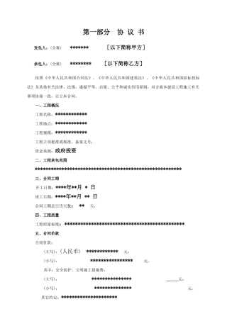 标准化建设项目《施工合同》范本