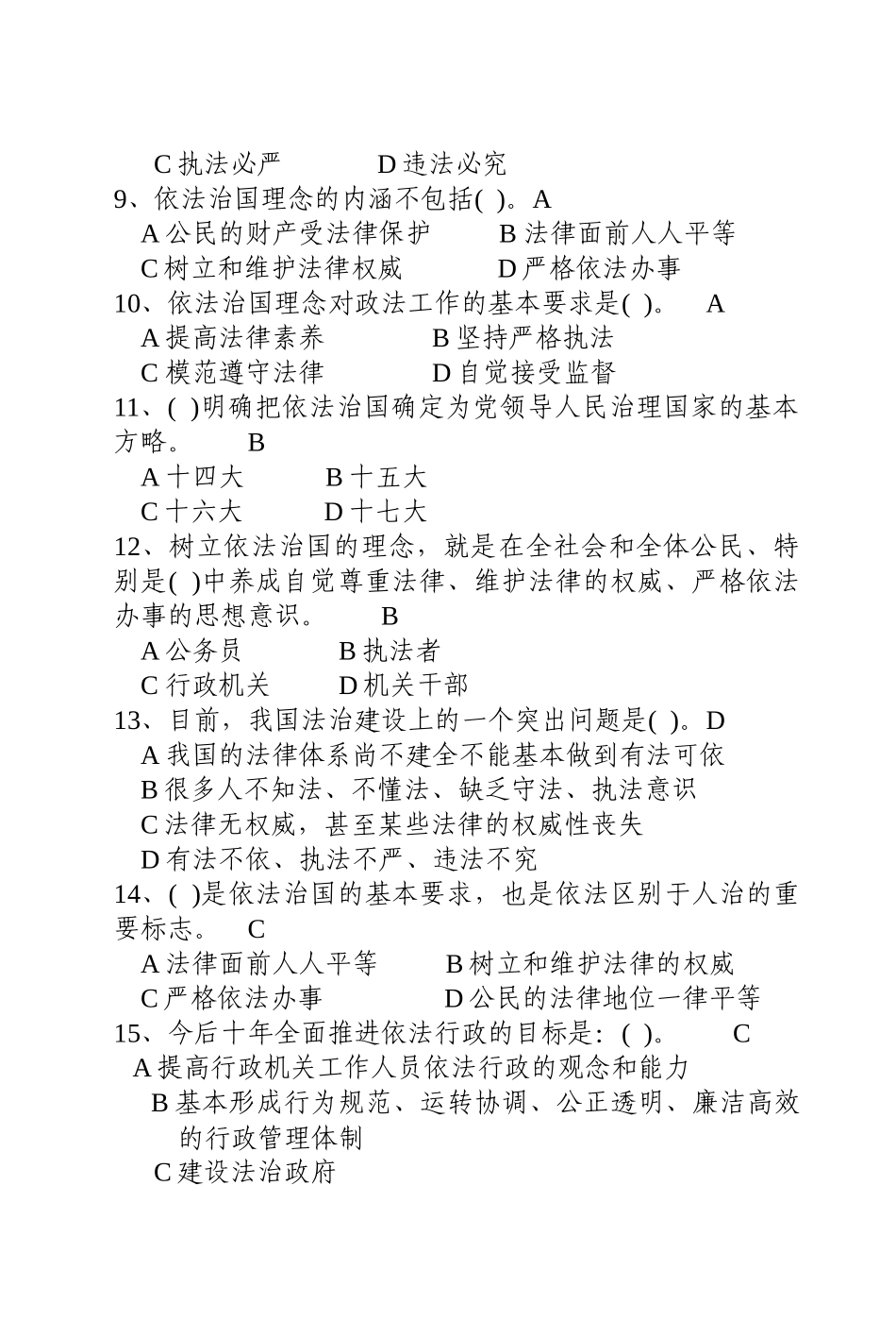 滨州市领导干部普法考试学习题库答案_第2页