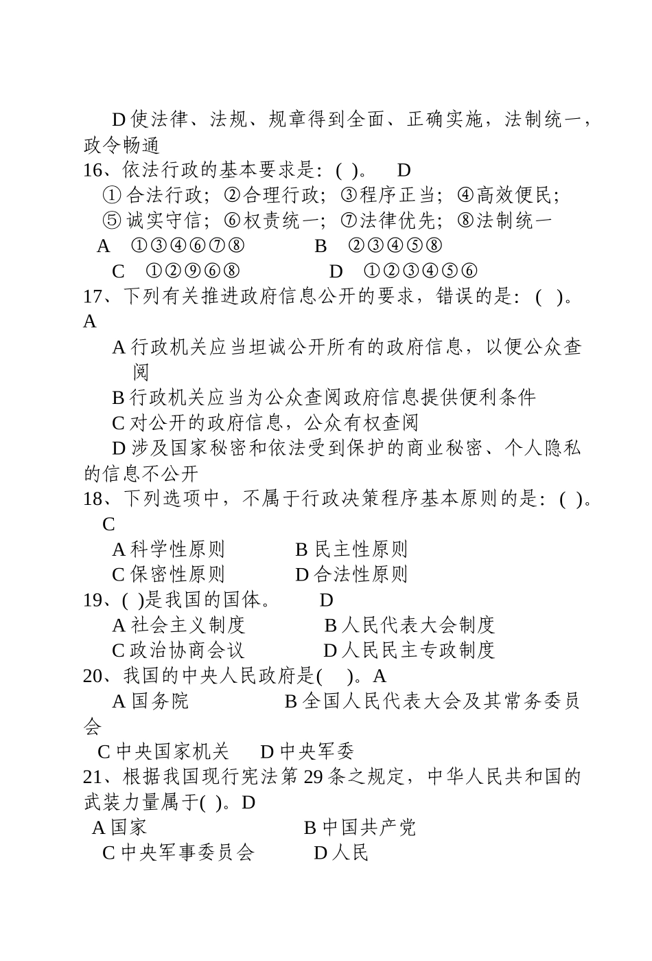 滨州市领导干部普法考试学习题库答案_第3页