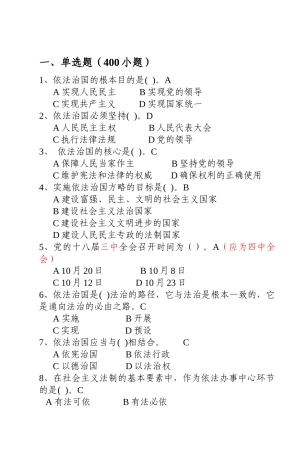 滨州市领导干部普法考试学习题库答案