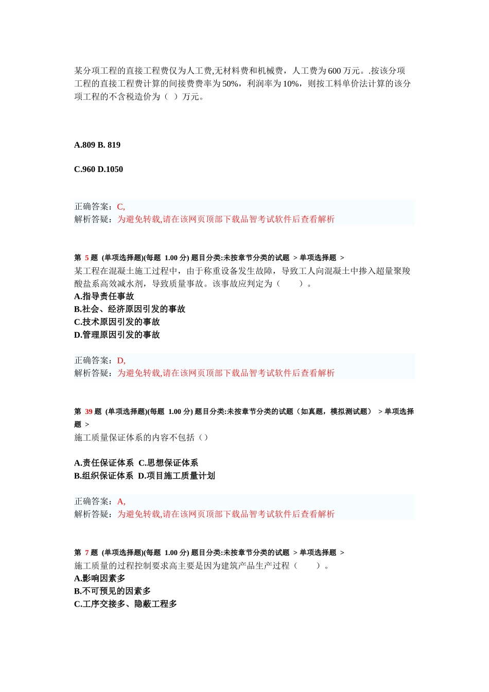 测试题二级建造师《建设工程施工管理》模拟试卷_第2页