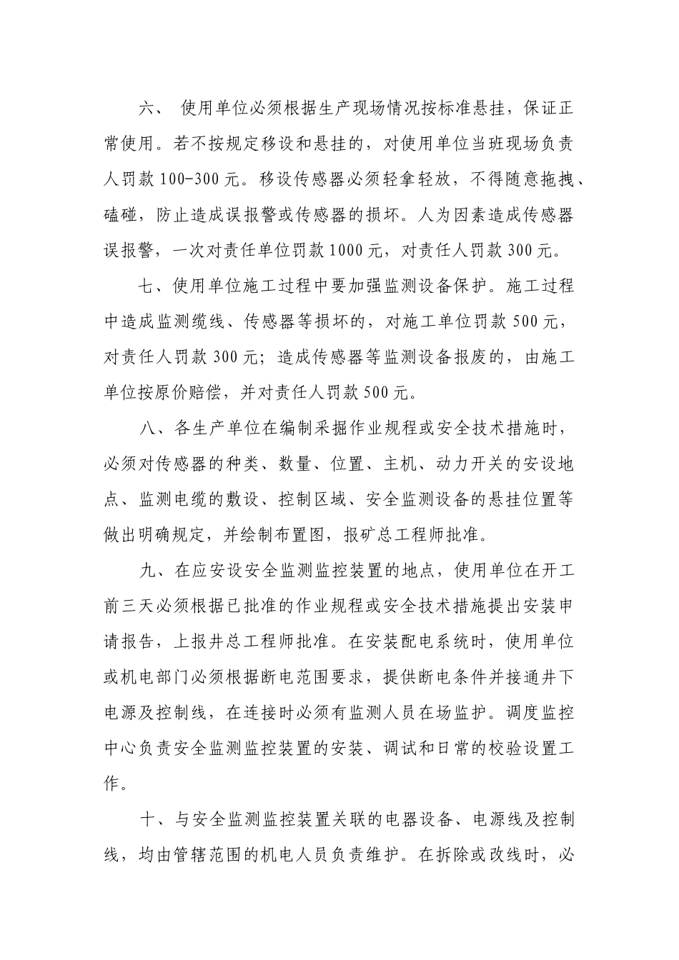 朝川矿三井“六大系统”管理制度_第2页