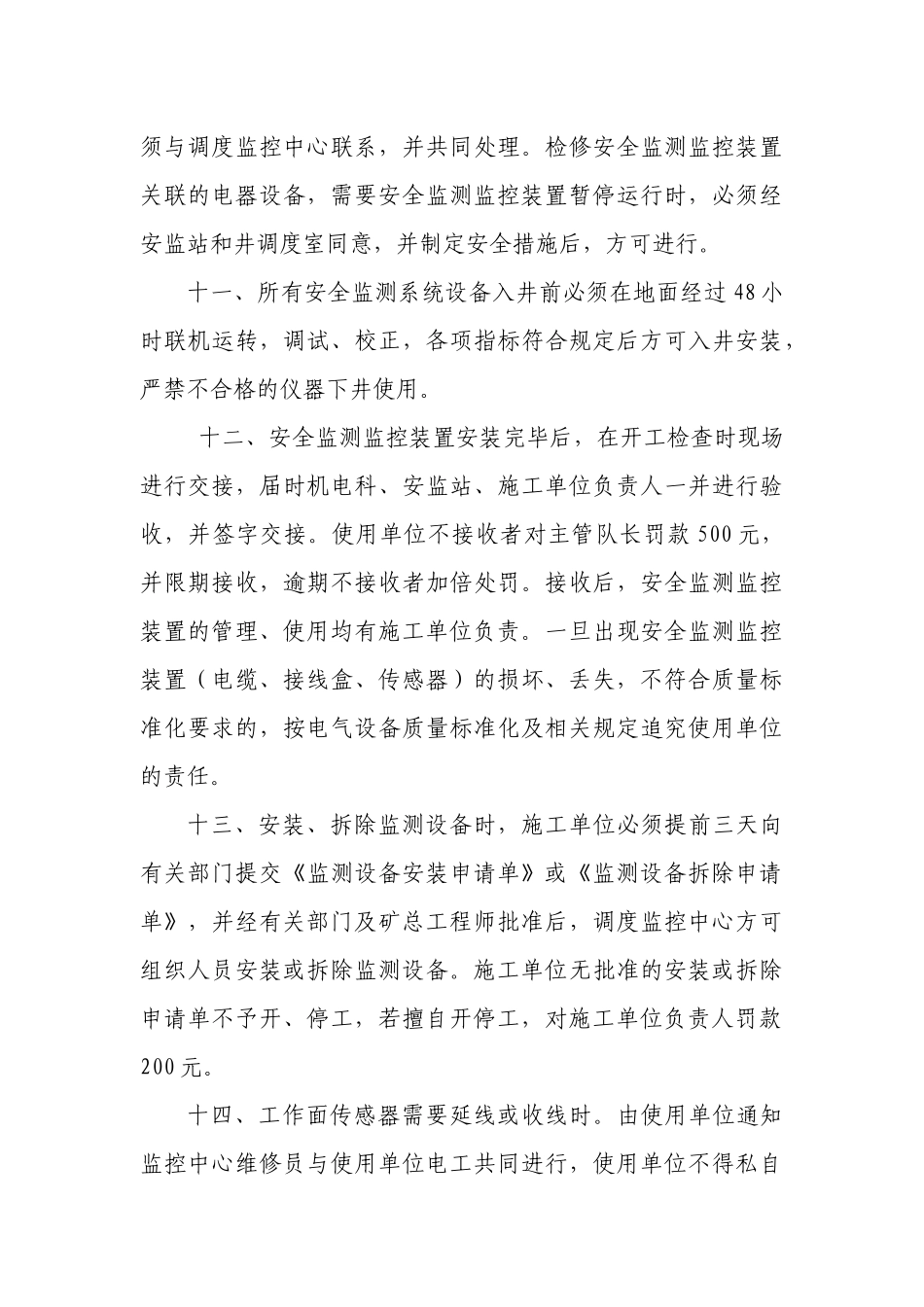 朝川矿三井“六大系统”管理制度_第3页