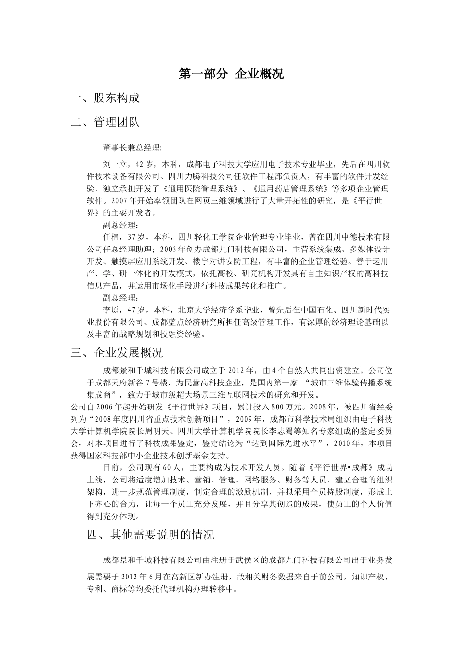 成都高新区软件产业发展专项资金项目可行性报告_第1页