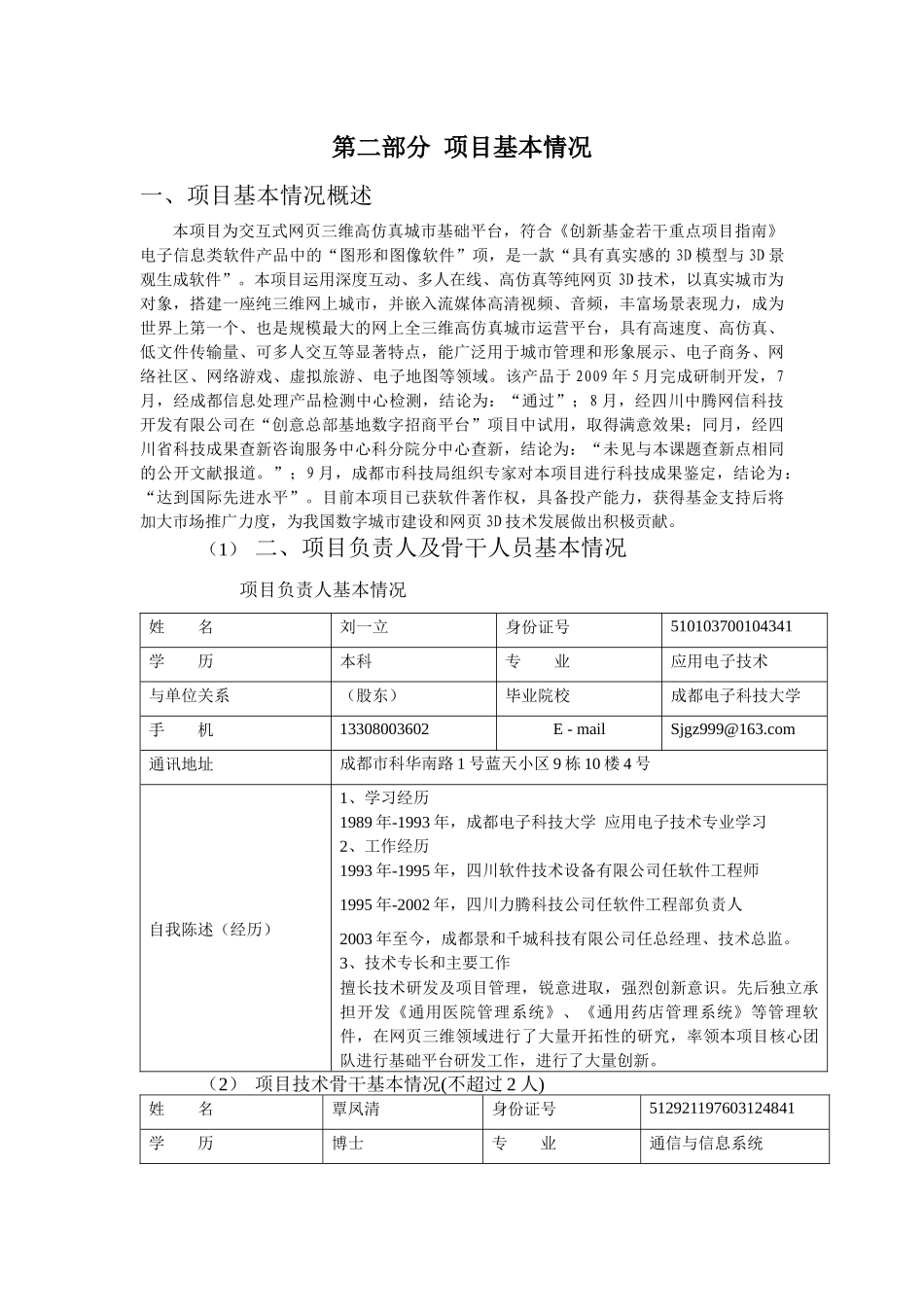 成都高新区软件产业发展专项资金项目可行性报告_第2页