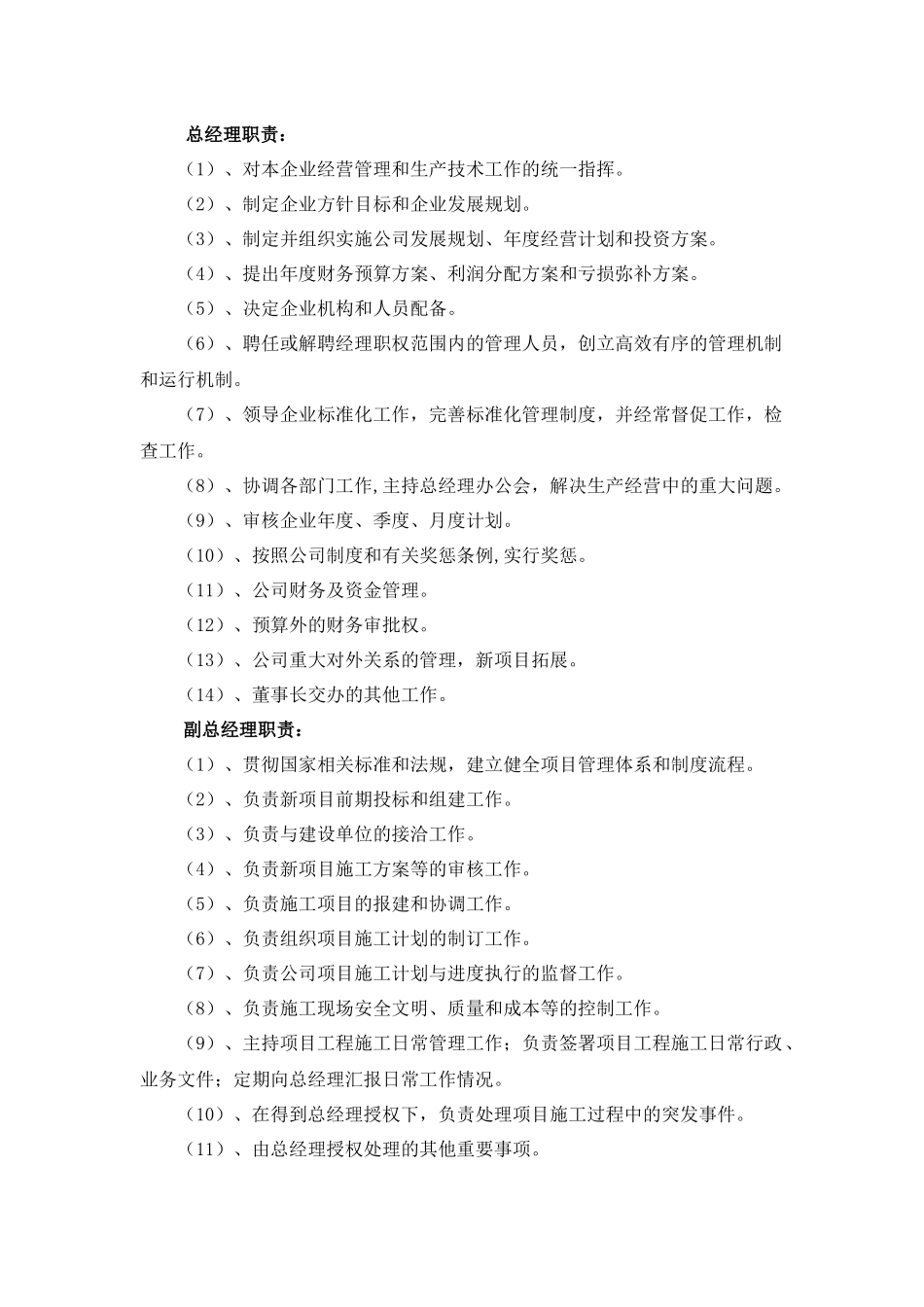 城源工程建设有限公司人力资源报告_第2页