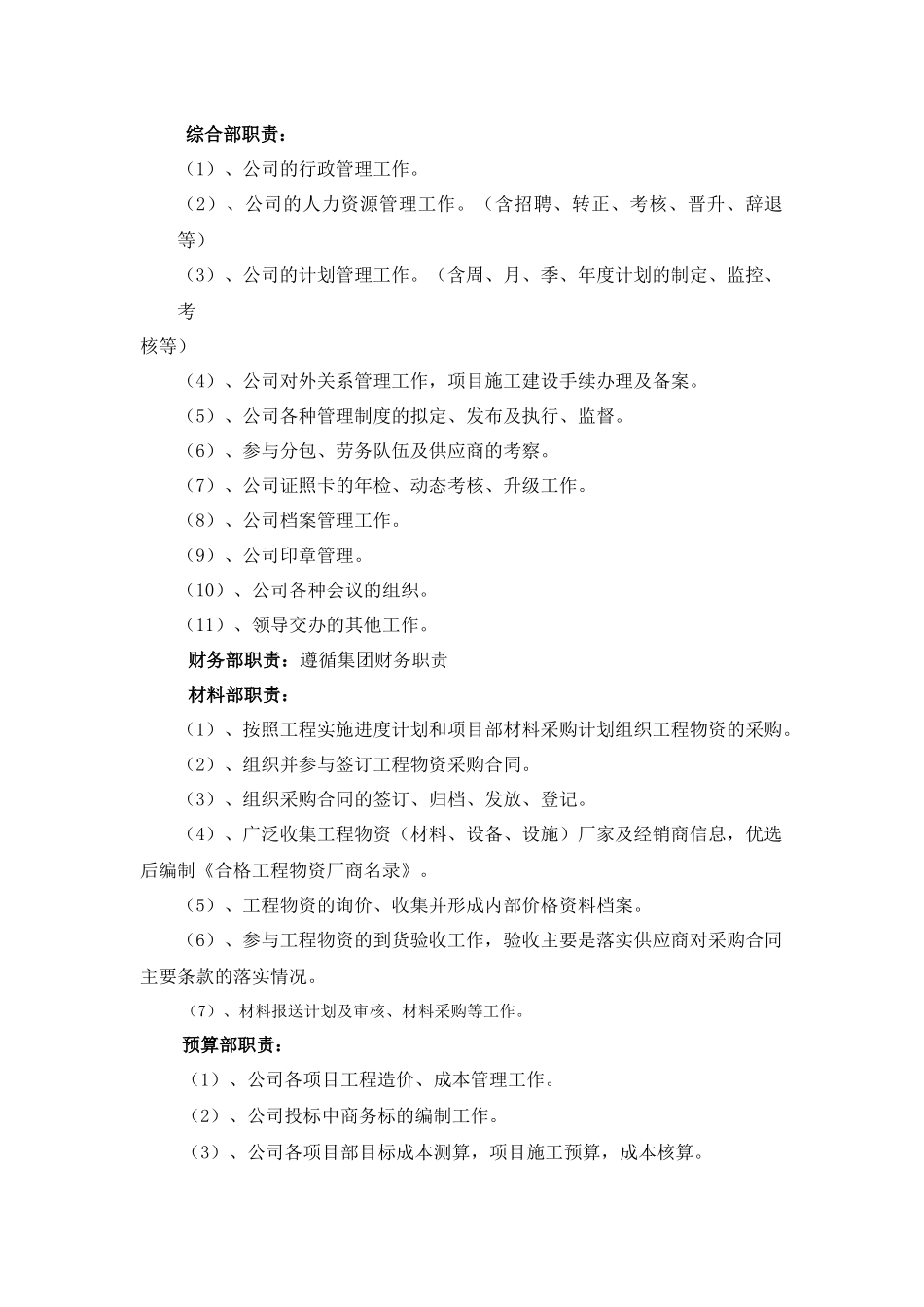 城源工程建设有限公司人力资源报告_第3页