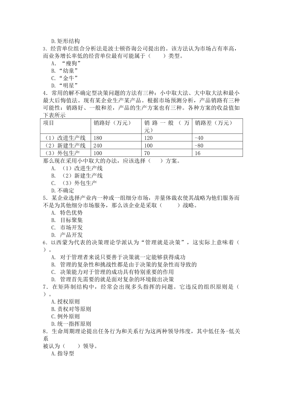 春季学期工商管理 专业《管理学》期末试卷_第2页