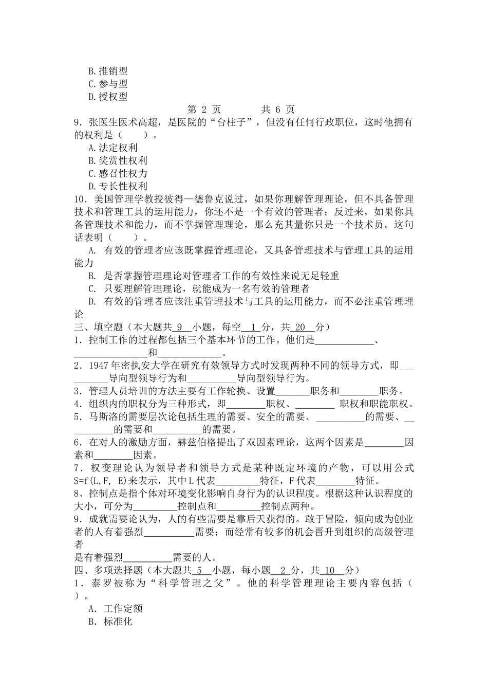 春季学期工商管理 专业《管理学》期末试卷_第3页