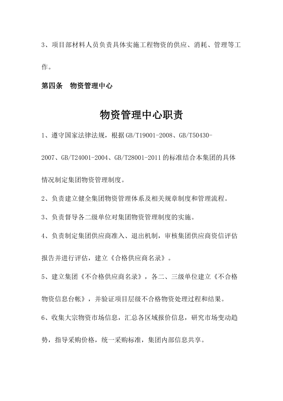 大元建业集团物资管理制度与细则修_第3页