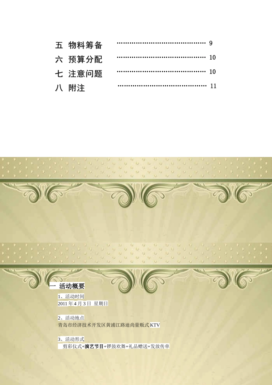 迪尚量贩式KTV开业庆典策划方案_第2页