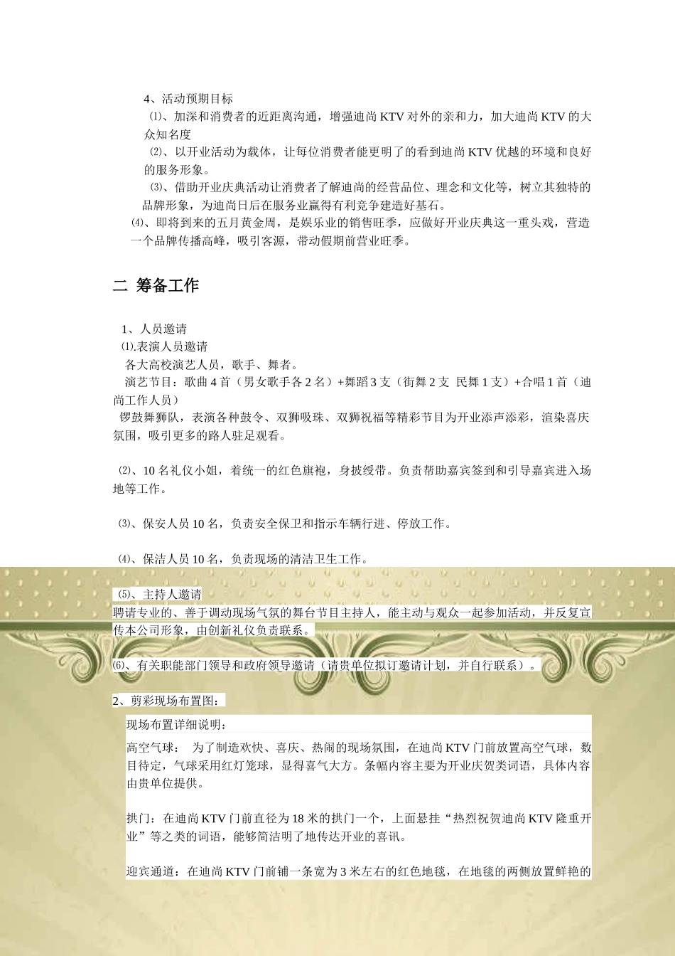 迪尚量贩式KTV开业庆典策划方案_第3页