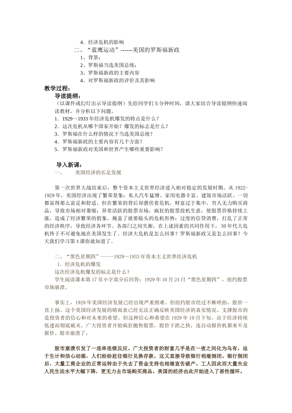 第4课  “经济大危机”与“罗斯福新政” 教案_第2页