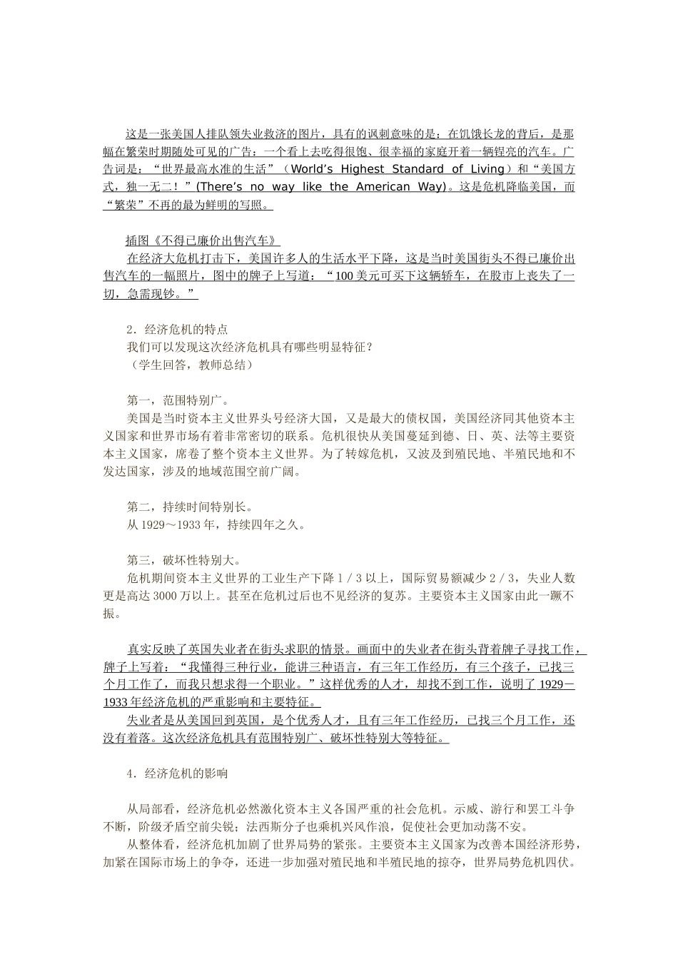 第4课  “经济大危机”与“罗斯福新政” 教案_第3页