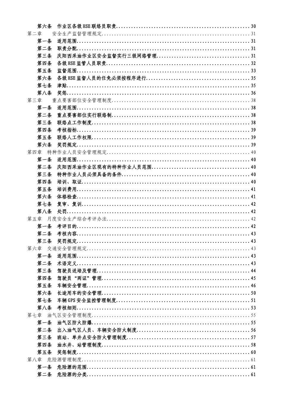 第二采油厂庆西作业区庆西作业区HSE管理制度_第2页