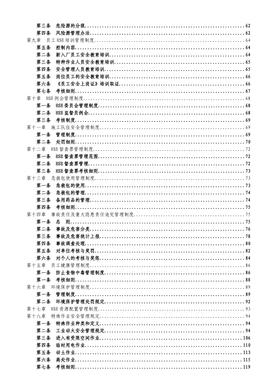 第二采油厂庆西作业区庆西作业区HSE管理制度_第3页