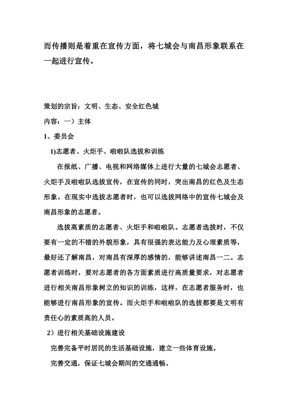 第七届全国城市运动会“提升南昌公关形象”策划方案_第2页