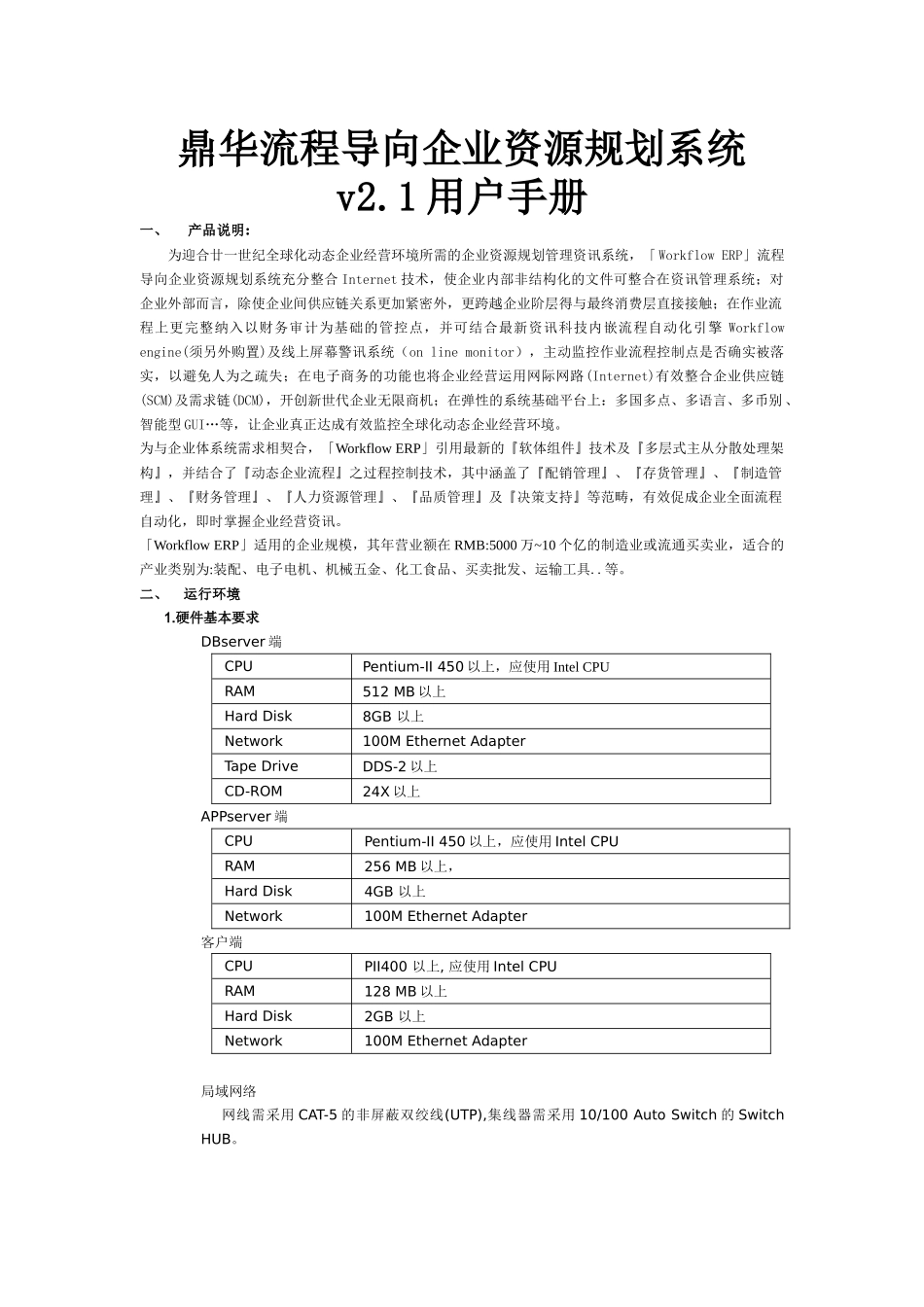 鼎华流程导向企业资源规划系统v2.1用户手册_第1页