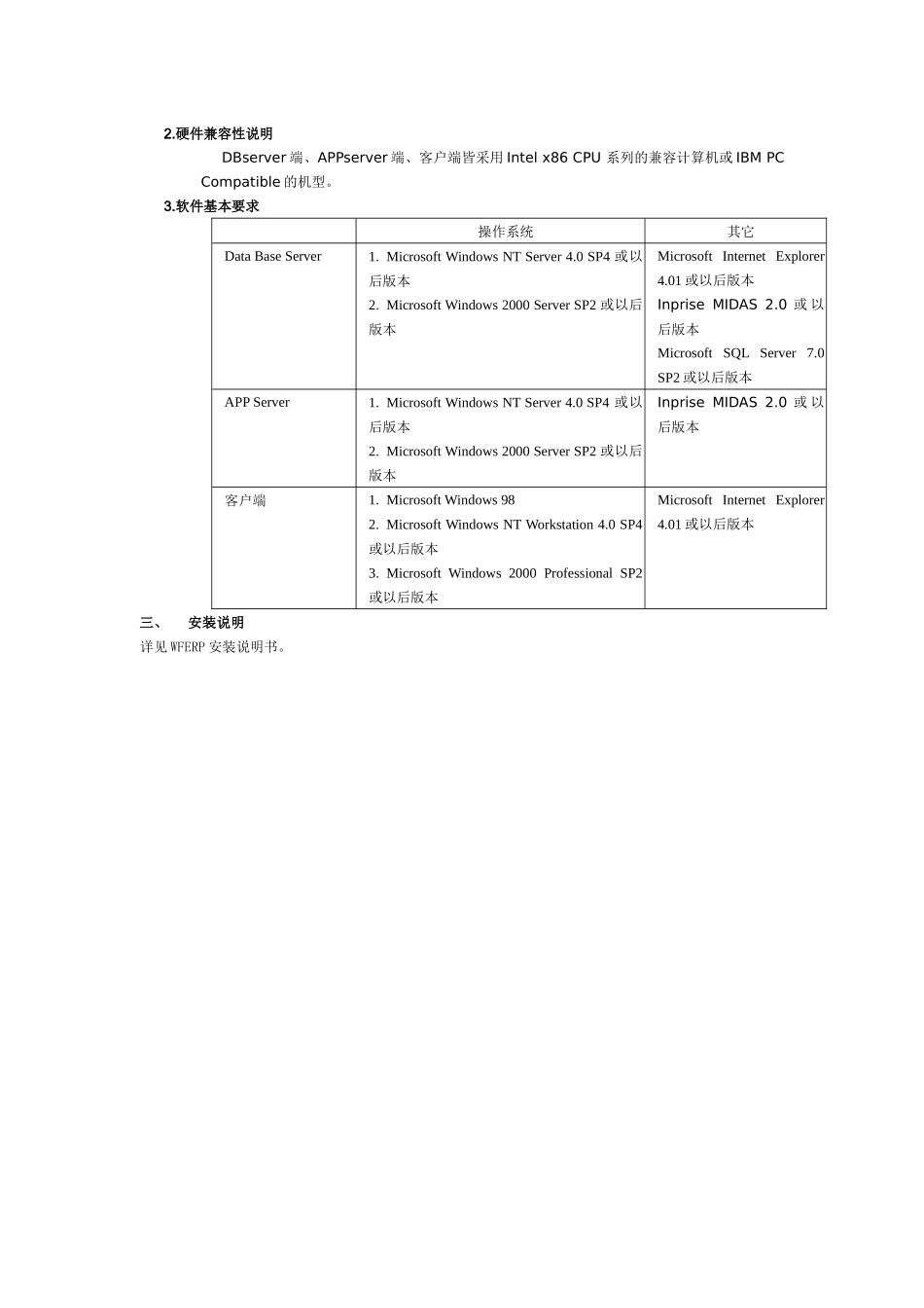 鼎华流程导向企业资源规划系统v2.1用户手册_第2页