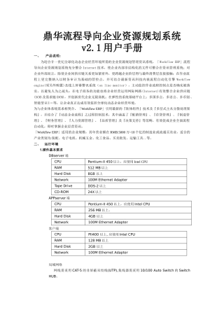 鼎华流程导向企业资源规划系统v2.1用户手册