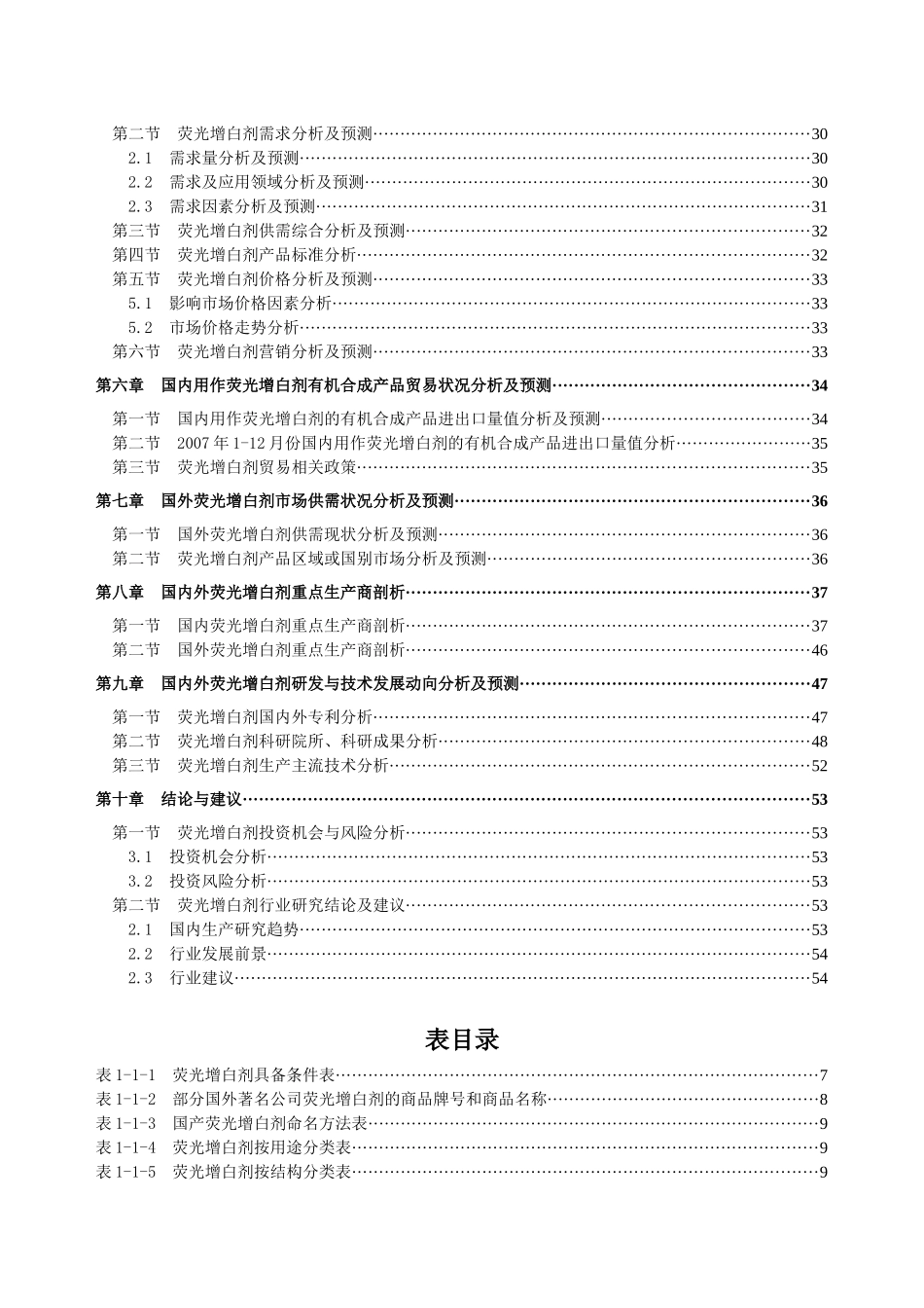 度荧光增白剂市场分析及预测报告_第2页