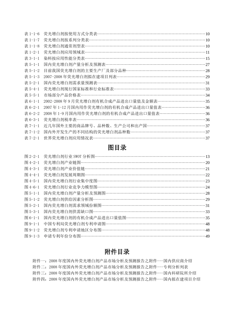 度荧光增白剂市场分析及预测报告_第3页