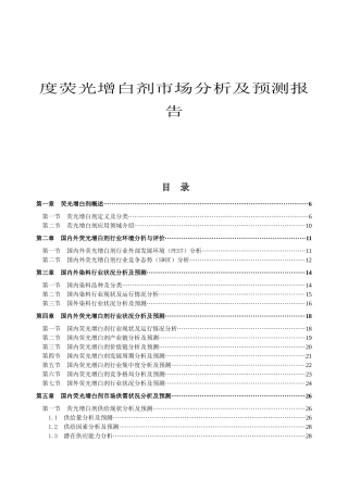 度荧光增白剂市场分析及预测报告