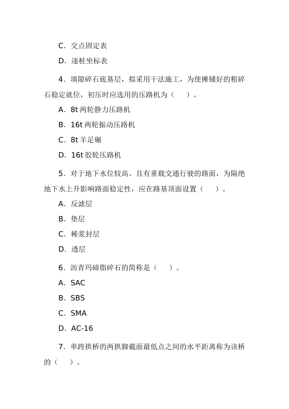 二级建造师《公路工程》考题及答案_第2页