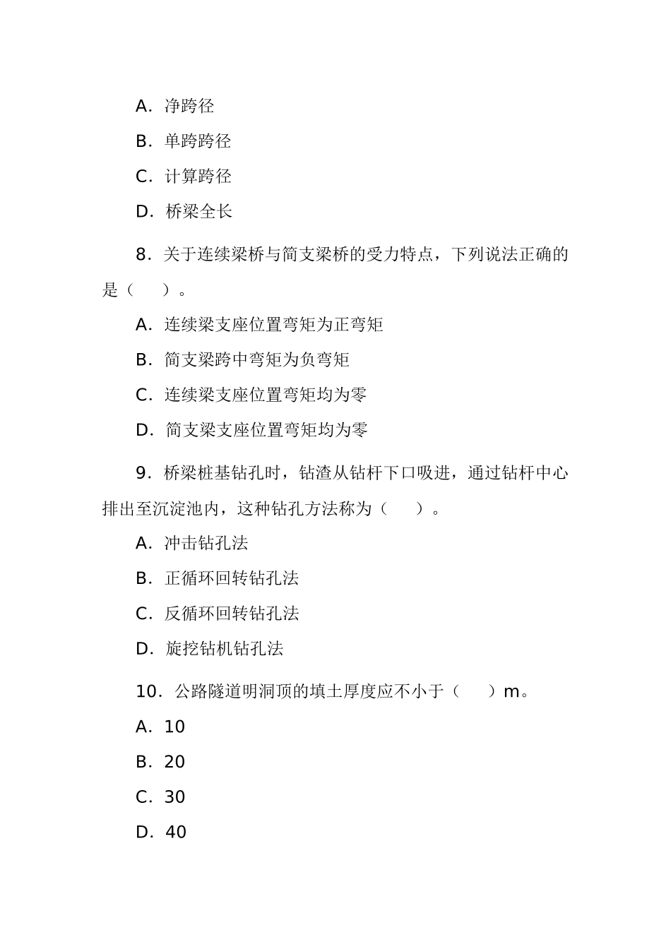 二级建造师《公路工程》考题及答案_第3页