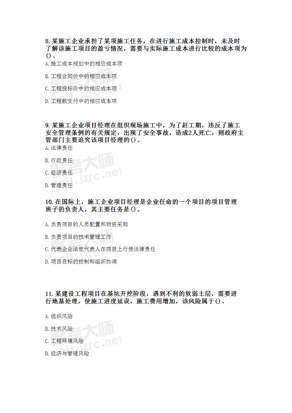 二级建造师《建设工程施工管理》考前模拟预测_第3页