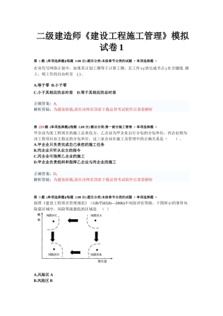 二级建造师《建设工程施工管理》模拟试卷考前测试题