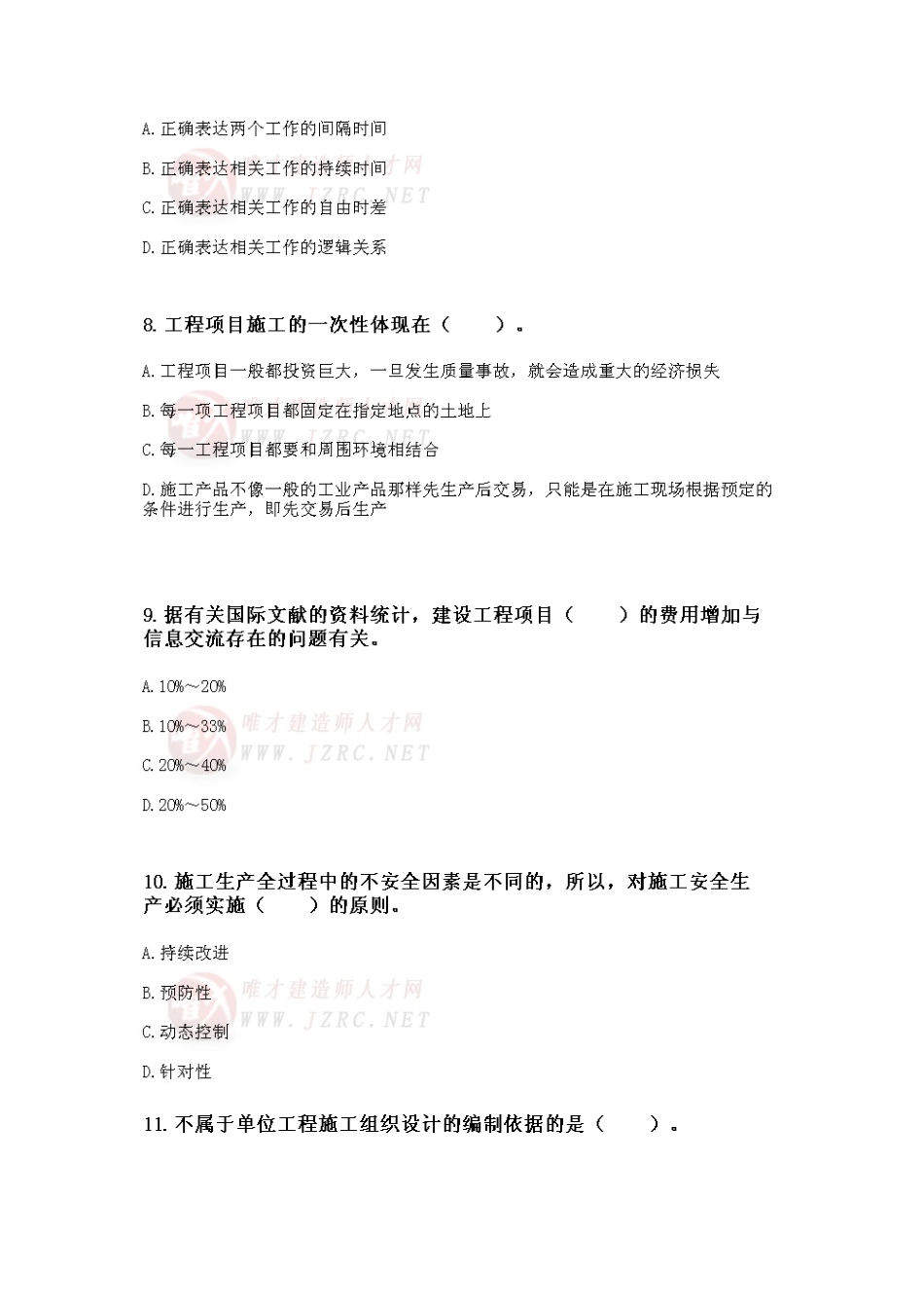 二级建造师《建设工程施工管理》实战模拟测试题_第3页