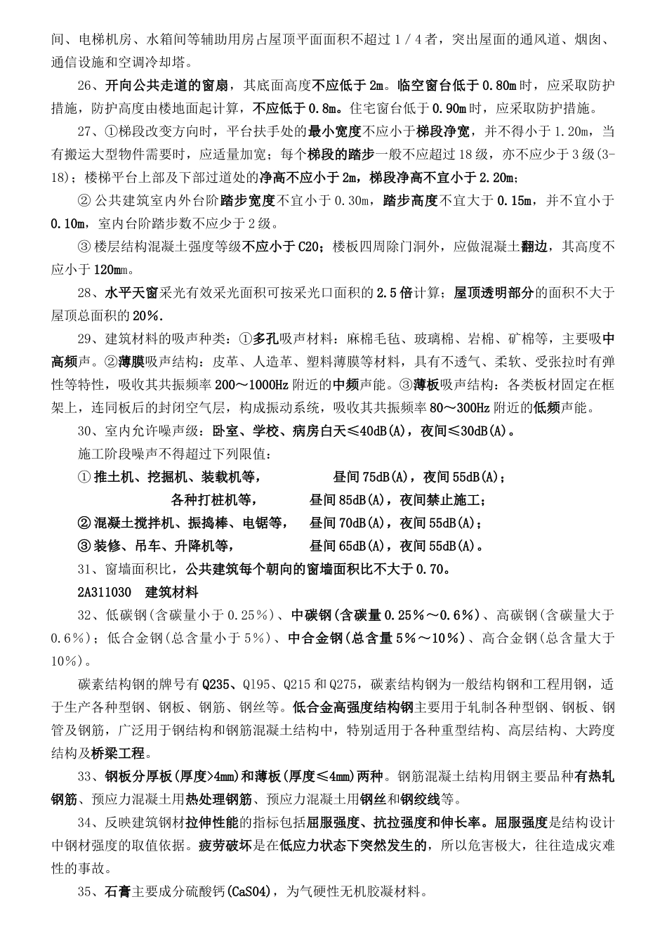 二级建造师《建筑工程管理与实物、案列解析》重点预测_第3页