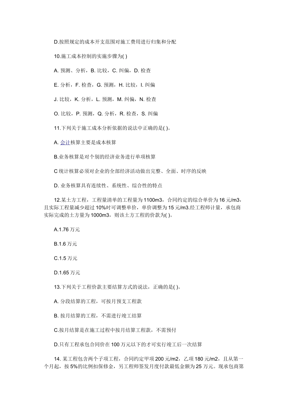 二级建造师《施工管理》备考模拟试题_第3页