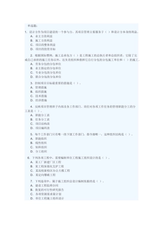 二级建造师《施工管理》全真模拟备考试题