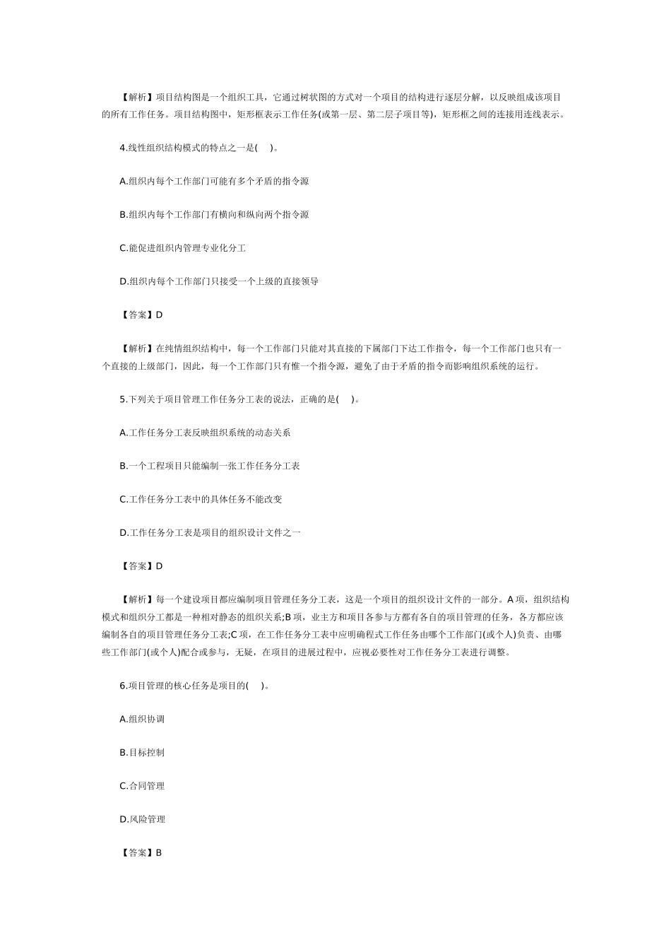 二级建造师《施工管理》真题及答案解析_第2页