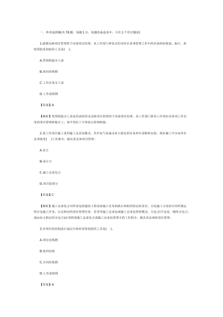 二级建造师《施工管理》真题及答案解析