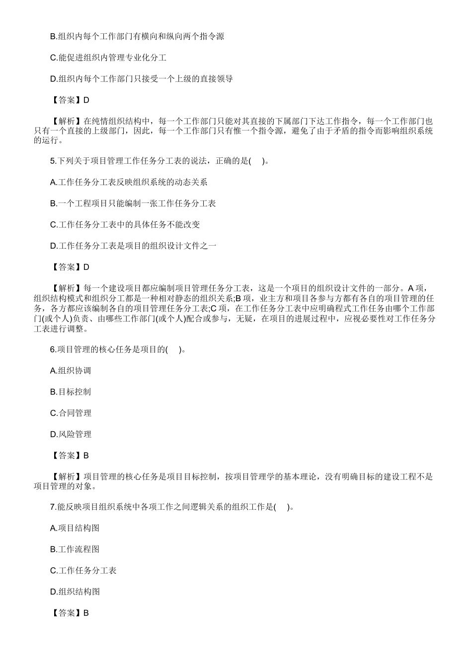 二级建造师《施工管理》真题及答案解析测试题_第2页