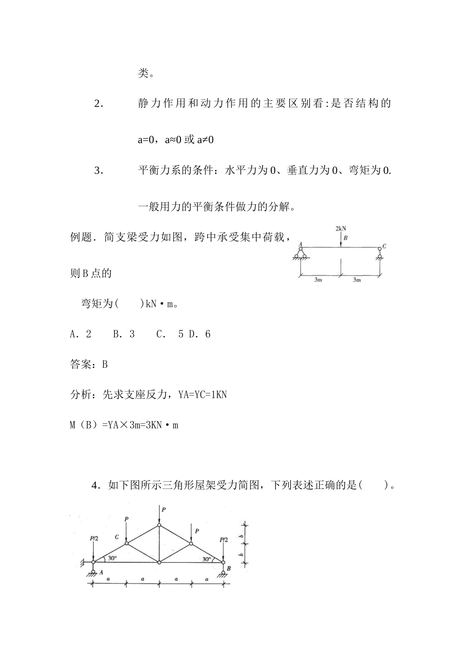 二级建造师建筑工程管理与实务测试题_第2页