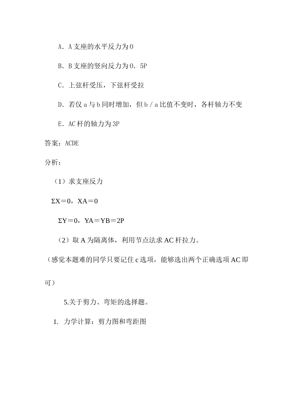 二级建造师建筑工程管理与实务测试题_第3页