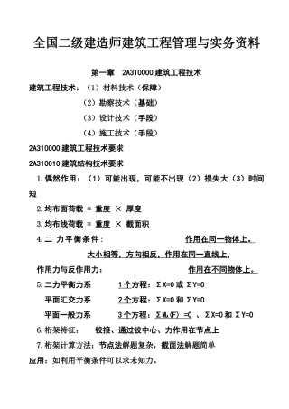 二级建造师建筑工程管理与实务总结性资料