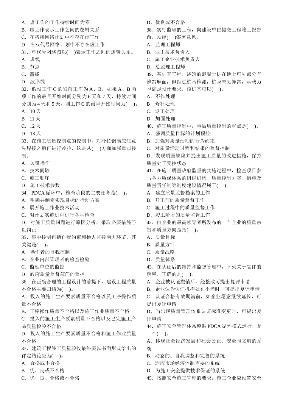 二级建造师考试复习施工管理精选模拟试题与答案_第3页