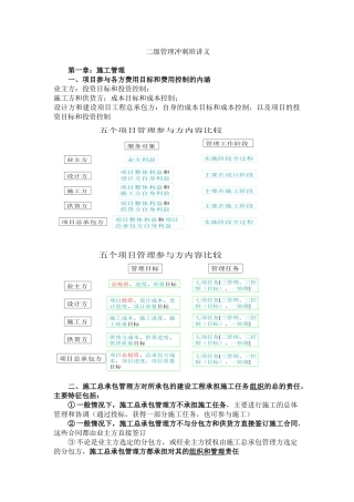 二级建造师施工管理冲刺资料知识点