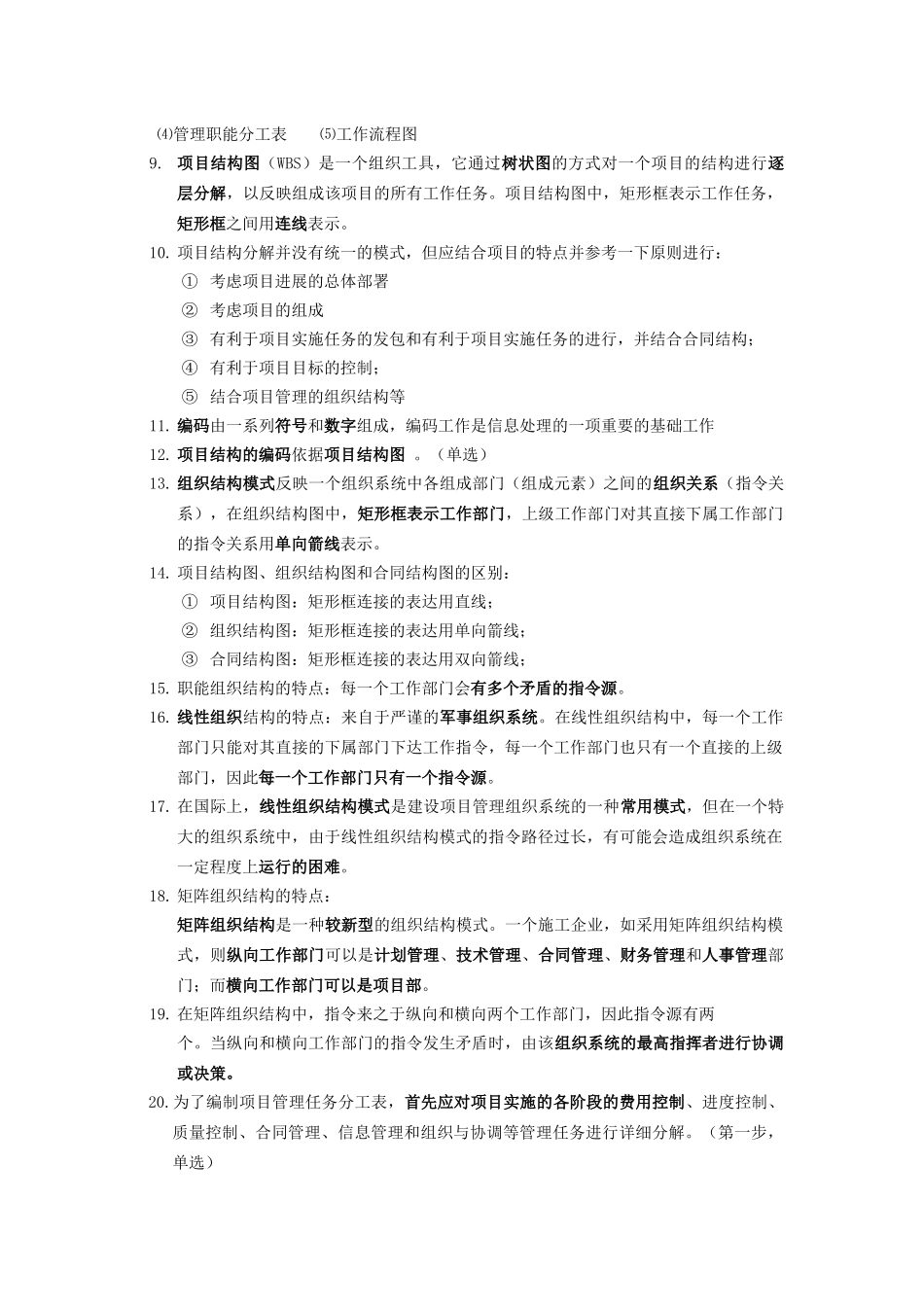 二级建造师施工管理重点知识点梳理总结_第3页